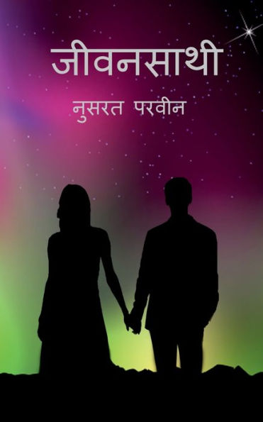 Jeewansaathi (Hindi Edition)