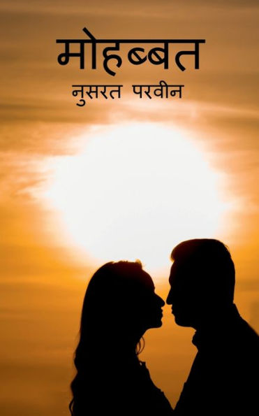 Mohabbat / ??????? (Hindi Edition) - 9781648284946