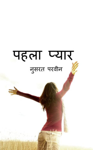 Pahla Pyar / ???? ????? (Hindi Edition)
