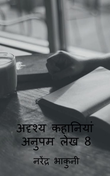 Adrshy Kahaaniyaan Anupam Lekh 8 / ?????? ???????? ... ??? 8 (Hindi Edition)