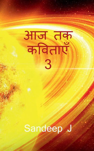 Aaj Tak Kavithaen 3 / ?? ?? ??????? 3 (Hindi Edition)