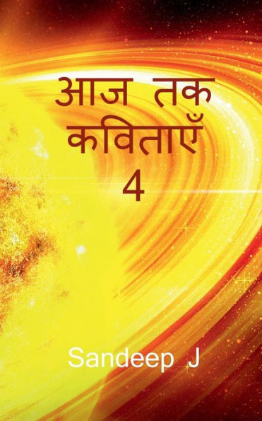 Aaj Tak Kavithaen 4 / ?? ?? ??????? 4 (Hindi Edition)