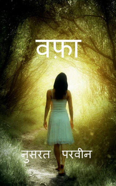 Wafaa / ??? (Hindi Edition)