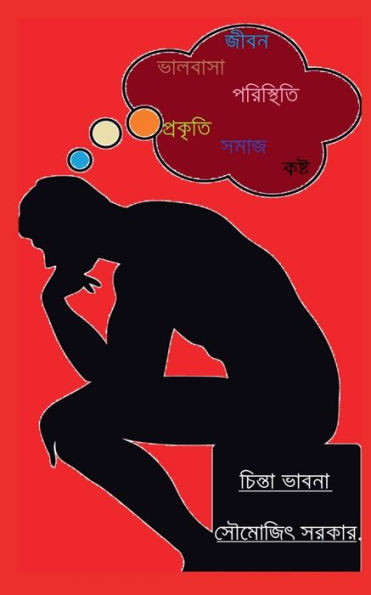 Chinta Vabna (Bengali Edition)