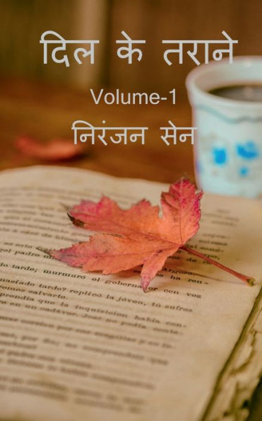 Dil Ke Tarane / ??? ?? ????? (Hindi Edition)