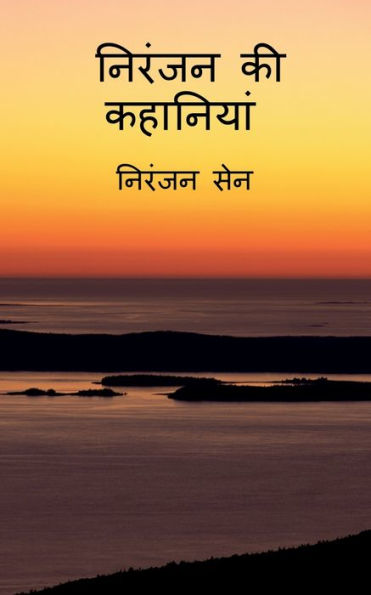 Niranjan Ki Kahaniyan / ?????? ?? ???????? (Hindi Edition)