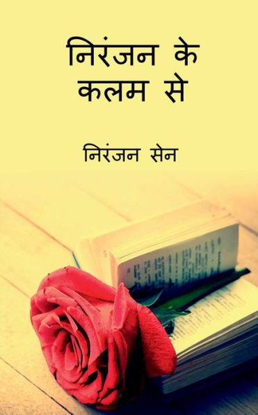 Niranjan Ke Kalam Se / ?????? ?? ??? ?? (Hindi Edition)