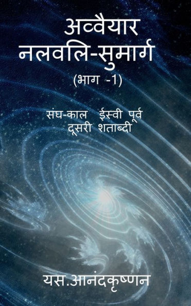 Avvaiyar (Hindi Edition)