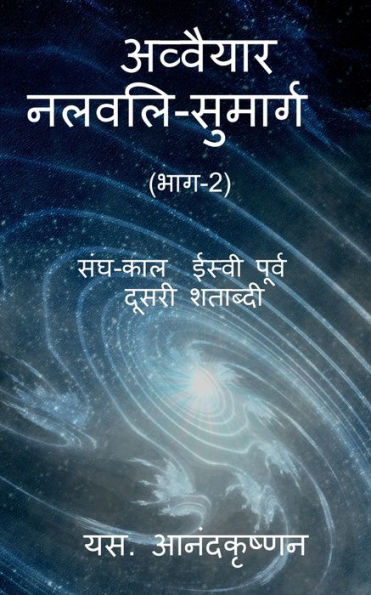 Avvaiyar (Hindi Edition) - 9781648921605