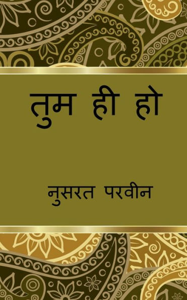 Tum Hi Ho / ??? ?? ?? (Hindi Edition)