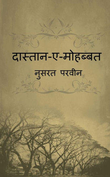 Dastaan-E-Mohabbat / ??????? ? ??????? (Hindi Edition)