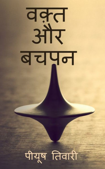 Waqt Aur Bachpan / ???? ?? ???? (Hindi Edition)