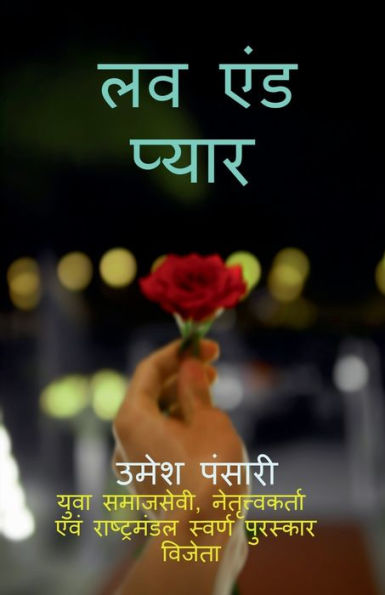 Love & Pyar / ?? ??? ????? (Hindi Edition)
