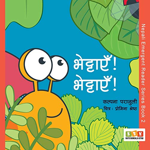 Bhettaye Bhettaye (Nepali Emerging Reader) (Nepali Edition)