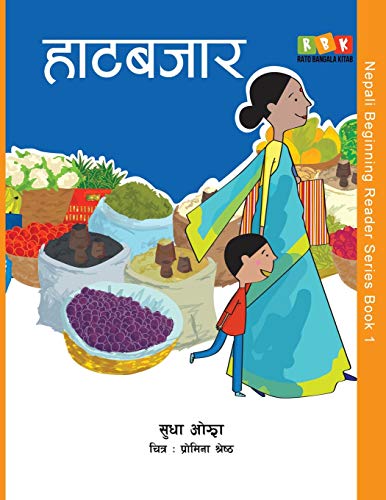 Haat Bazaar (Nepali Beginning Reader) (Nepali Edition)