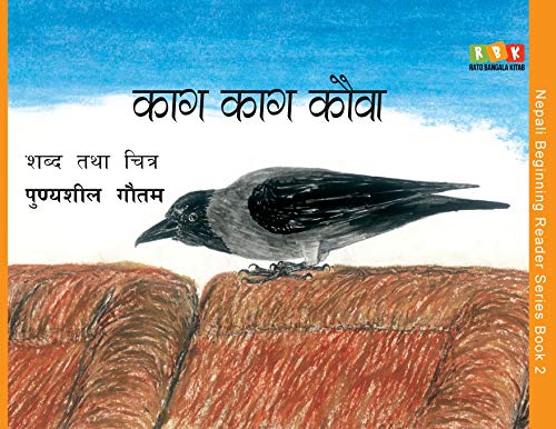 Kag Kag Kauwa (Nepali Beginning Reader) (Nepali Edition)