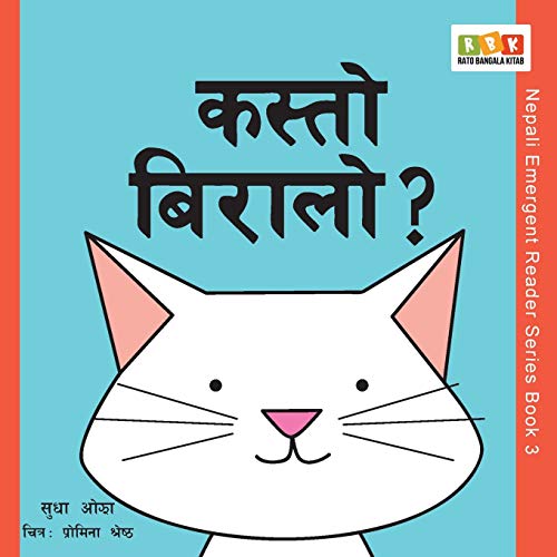Kasto Biralo? (Nepali Emergent Reader) (Nepali Edition)