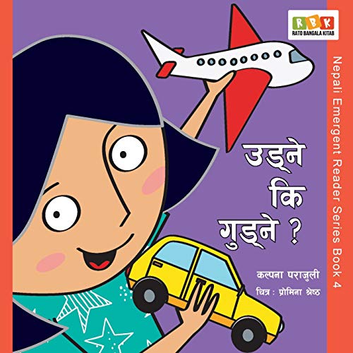 Udne ki Gudne? (Nepali Emergent Reader) (Nepali Edition)
