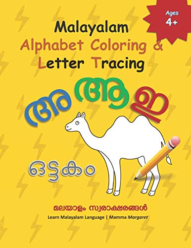 Malayalam Alphabet Coloring & Letter Tracing: Learn Malayalam Alphabets | Malayalam alphabets writing practice Workbook (Lean Malayalam Alphabets)
