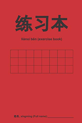 ????????? Chinese Empty Exercise Book for Calligraphy, Empty Squares