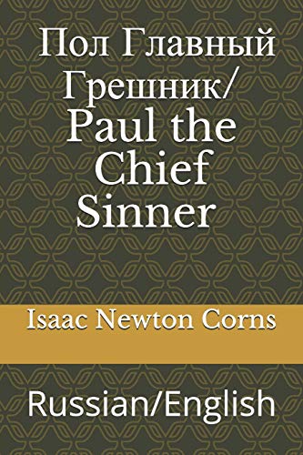 ??? ??????? ??????? / Paul The Chief Sinner: Russian/English