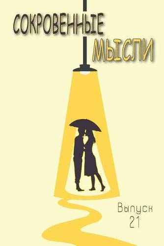 ?í?????Ç???????????ï?? ?£?ï?ü????. ?Æ?ï???â?ü?? 21 (Russian Edition)