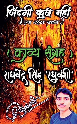 Zindagi Kuchh Nahi / ?????? ??? ????: Life Is Nothing (Hindi Edition)