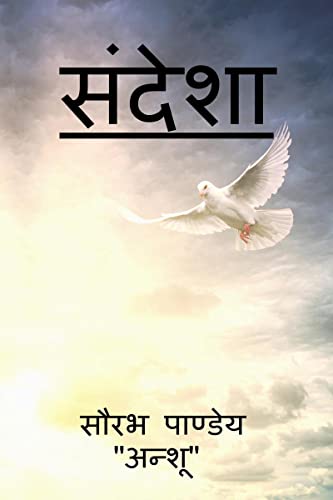 Sandeshaa / ?????? (Hindi Edition)