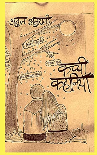 Kachchi Kahaaniyan / ????? ???????? (Hindi Edition)