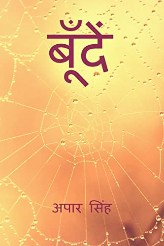 Boondein / ?????: ??? ???????? (Hindi Edition)