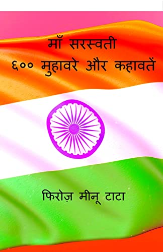 Maa Saraswati 600 Muhavare Aur Kahawate / ??? ??????? ??? ... (Hindi Edition)