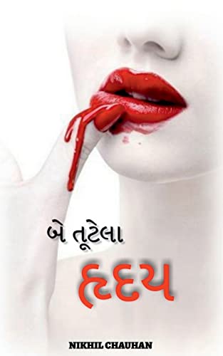 Two Broken Hearts / ?? ?????? ???? (Gujarati Edition)