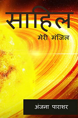 Sahil / ?????: ???? ?????