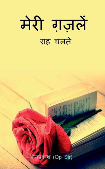 Mera Gazal / ???? ?????