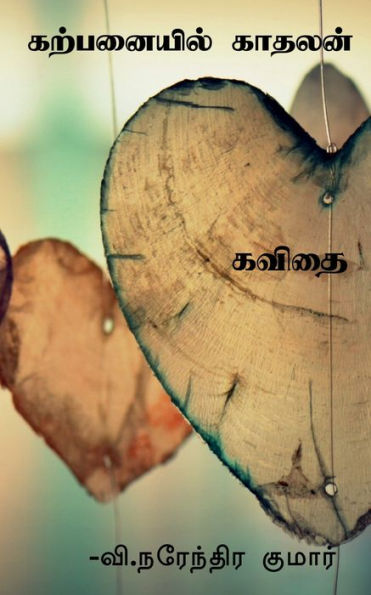 karpaniyin kadhalan / ?????????? ?????? (Tamil Edition)