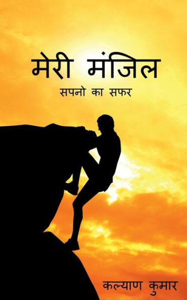Meri Manzil / ???? ?????
