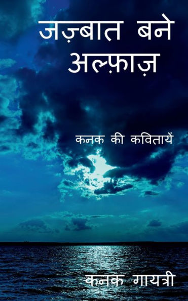 Jazbaat bane Alfaaz / ??????? ??? ??????? (Hindi Edition)