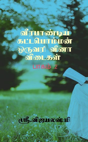 Veerapandiya Kattapommn One Word Question And Answers - Part 2 / ?????????? ??????????? ??????