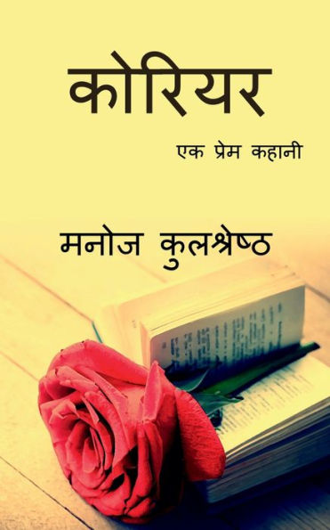 Courier / ?????? (Hindi Edition)
