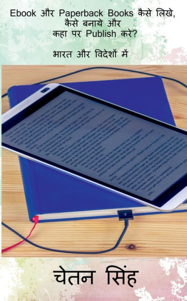 eBook or Paperback Books kaise likhe, kaise banaaye aur kaha par publish kare? / ?-??? ?? ... ??& (Hindi Edition)