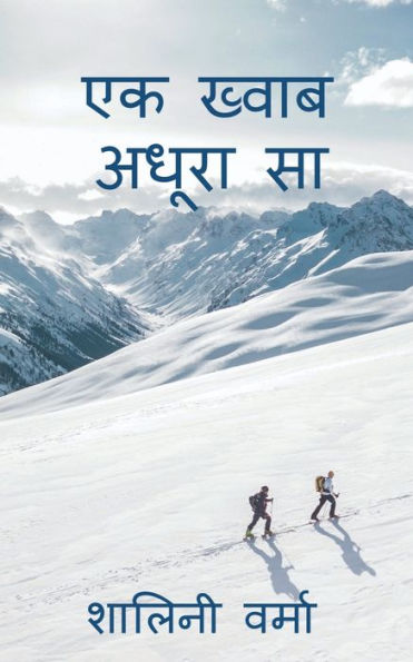 Ek Adhoora Khwaab Sa / ?? ????? ????? ?? (Hindi Edition)