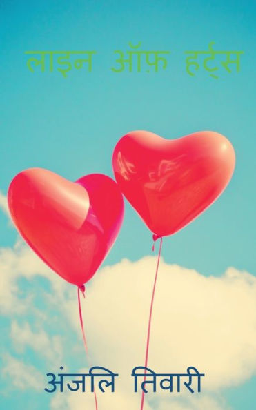 Lines Of Heart / ???? ?? ??????