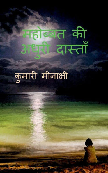 Mohabbat Ki Adhuri Dastan / ??????? ?? ????? ???????