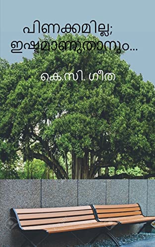 Pinakkamilla; Ishtamaanu Thaanum... / ???????????; ... (Malayalam Edition)