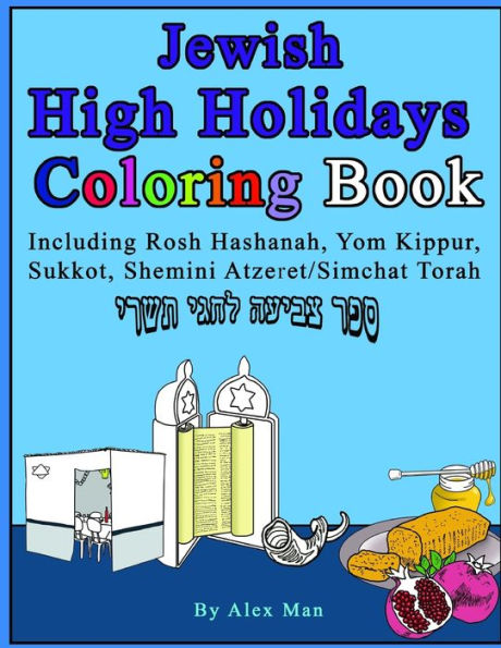 Jewish High Holidays Coloring Book: Including Rosh Hashanah, Yom Kippur, Sukkot, Shemini Atzeret/Simchat Torah (Jewish Holidays for Children)