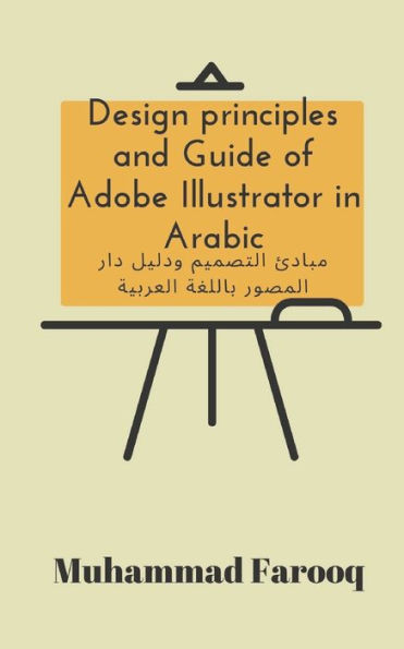 Design principles and Guide of Adobe Illustrator in Arabic: ????? ??????? ????? ??? ?????? ?????? ???????