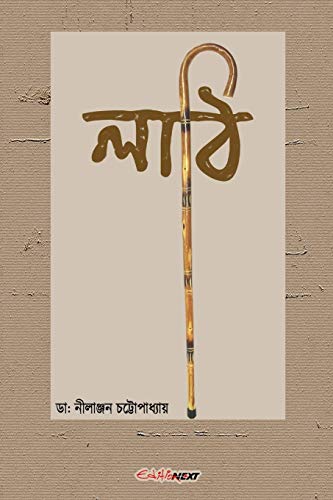Lathi (????????????)