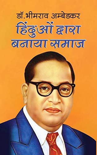 Hinduon Dwara Banaya Samaj ???????? ?????? ... ???? (Hindi Edition)