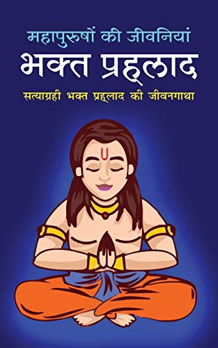 Bhakta Prahlada ?ñ¡?ñò?Ñì?ññ ?ñ¬?Ñì?ñ??ñ??ñ??ñ??' (Hindi Edition)