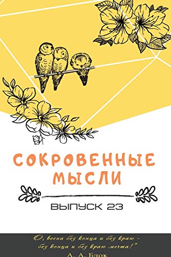 ?í?????Ç???????????ï?? ?£?ï?ü????. ?Æ?ï???â?ü?? 23 (Russian Edition)